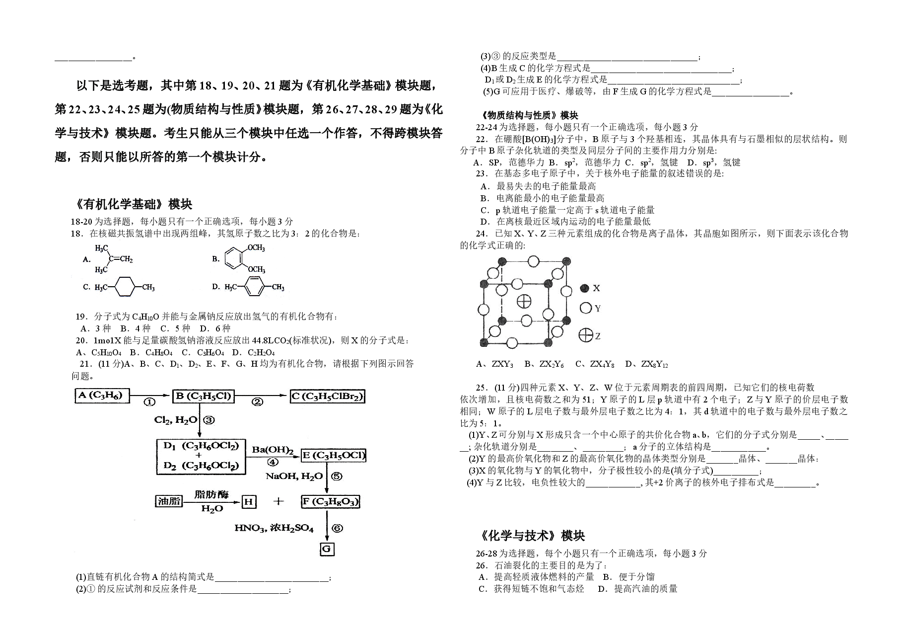 2008年海南高考化学(原卷版).doc,第3页预览