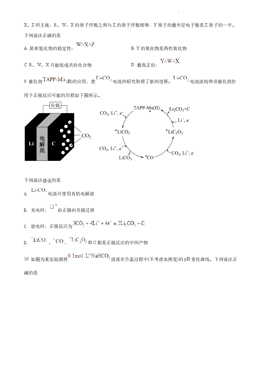 精品解析:2021年福建省普通高中学业水平选择性考试化学试题(福建卷)(原卷版).docx,第3页预览