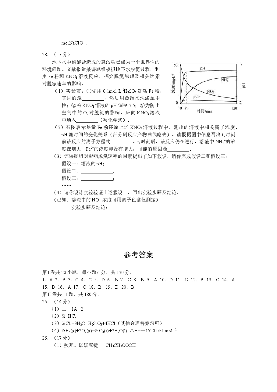 2011年安徽高考化学试卷及答案word.docx,第4页预览