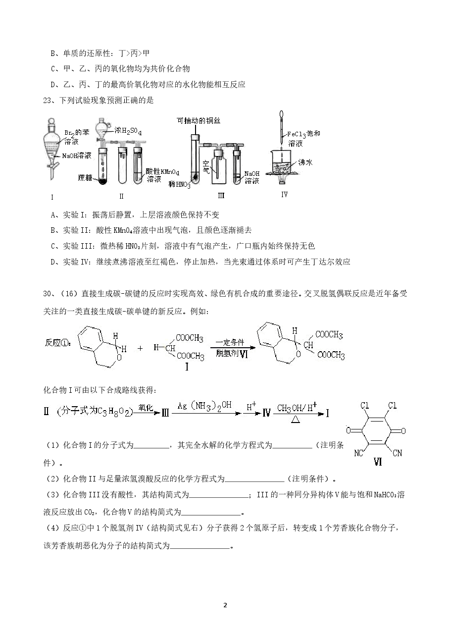 2011年广东高考化学试题及答案.doc,第2页预览