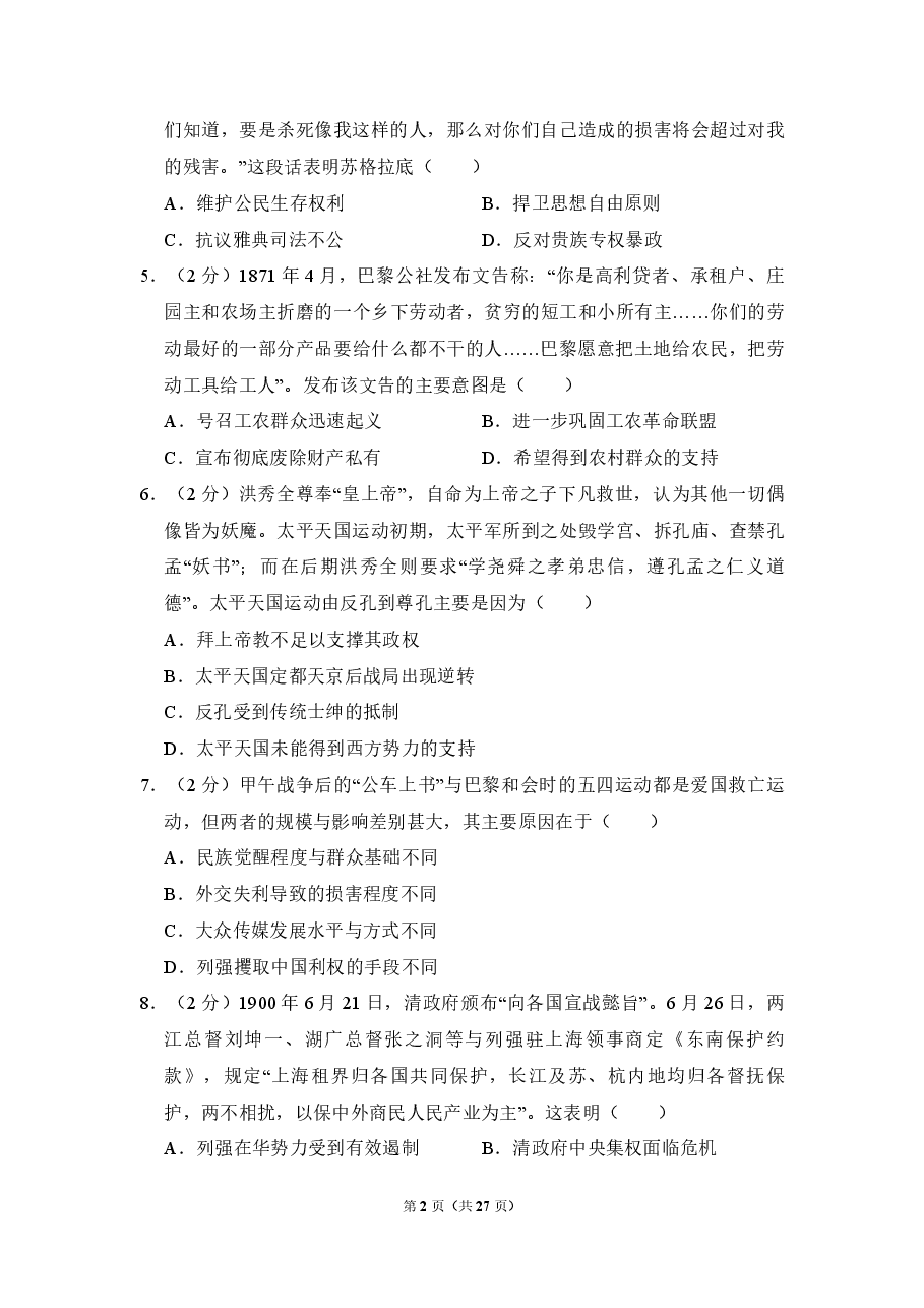 2011年全国统一高考历史试卷(新课标)(含解析版).pdf,第2页预览