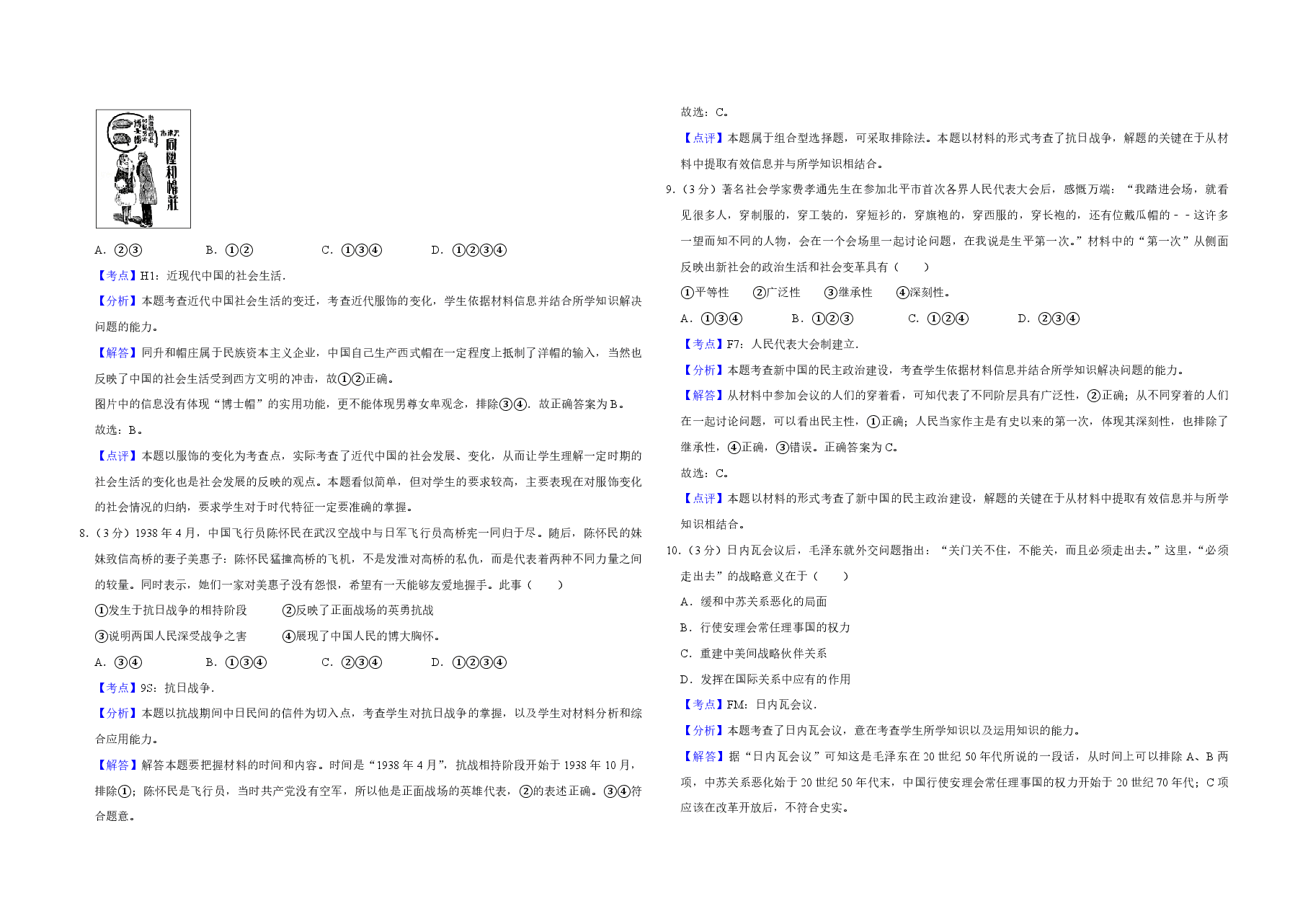 2011年江苏省高考历史试卷解析版 .pdf,第3页预览
