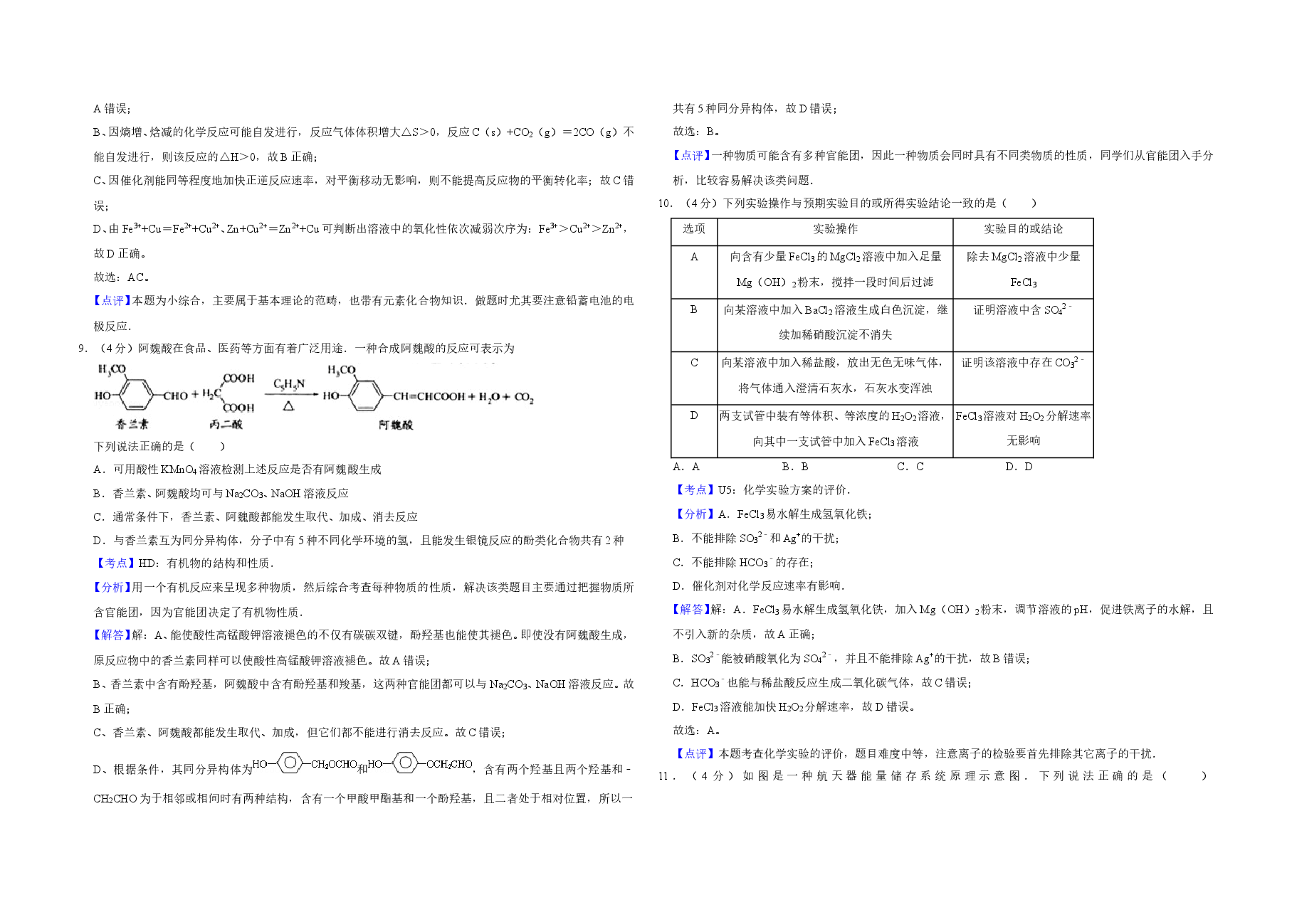 2010年江苏省高考化学试卷解析版 .doc,第4页预览