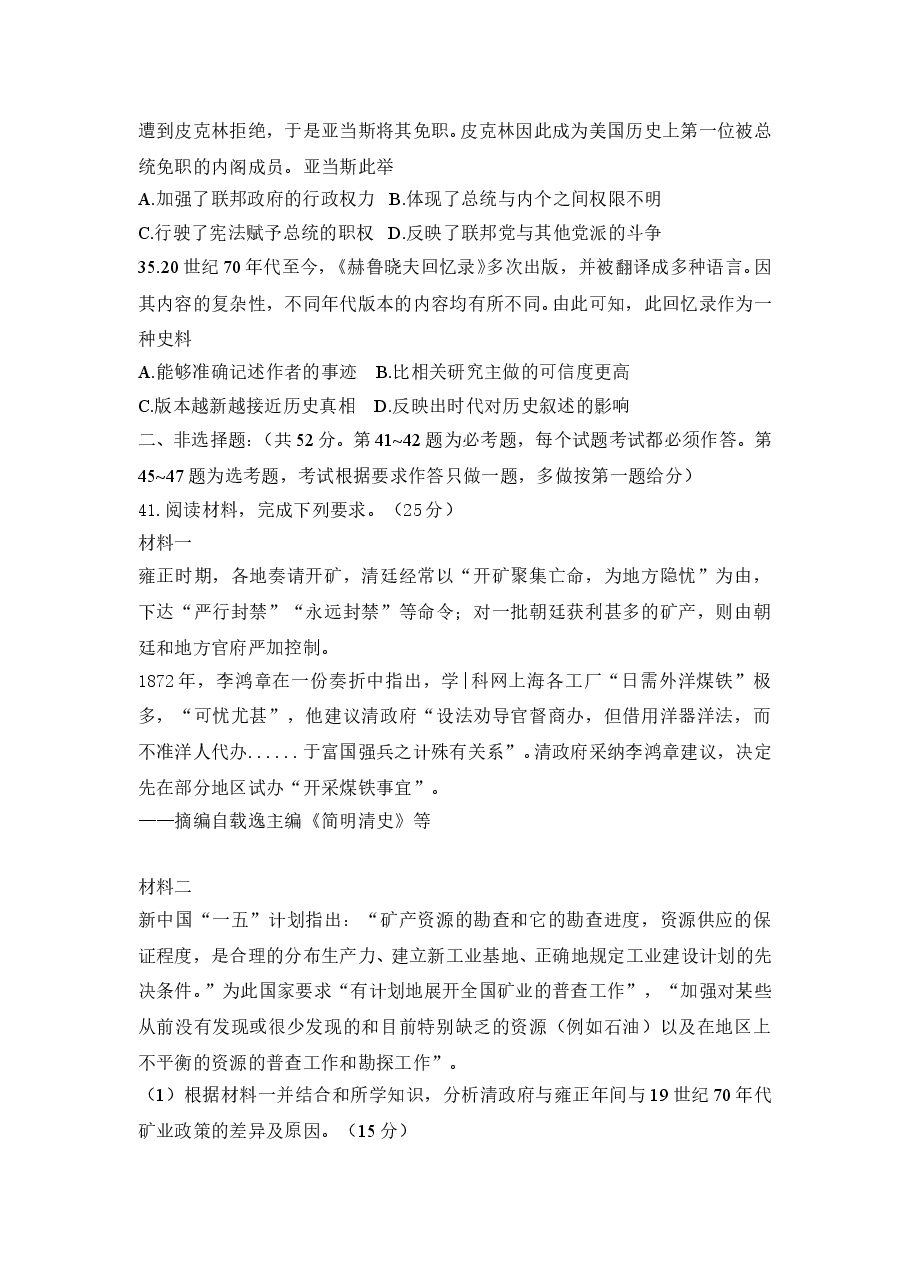 2017年高考重庆文综(历史)卷含答案.doc,第3页预览