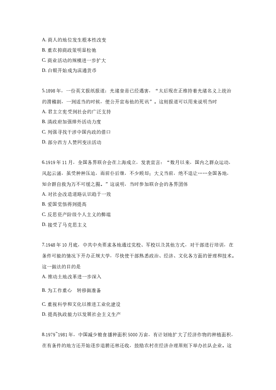 2019年高考重庆文综(历史)卷含答案.docx,第2页预览