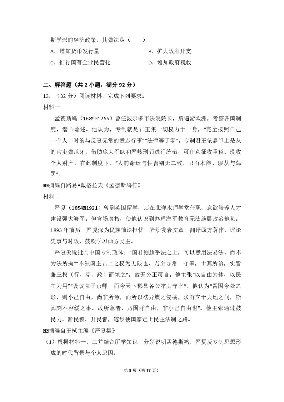 2013年全国统一高考历史试卷（大纲版）（含解析版）.pdf，第3页预览