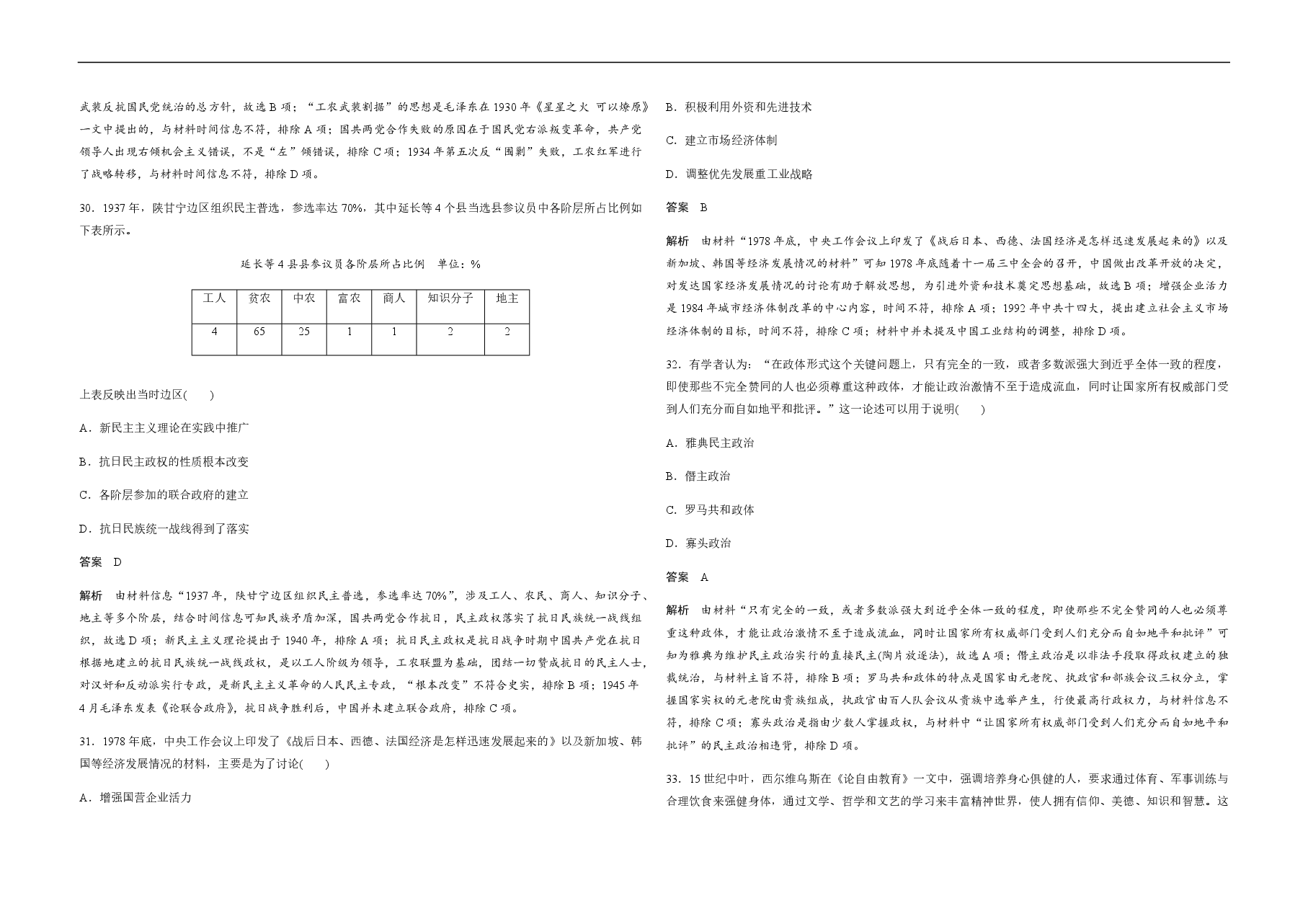 2020年全国统一高考历史试卷(新课标ⅱ)(含解析版).pdf,第3页预览