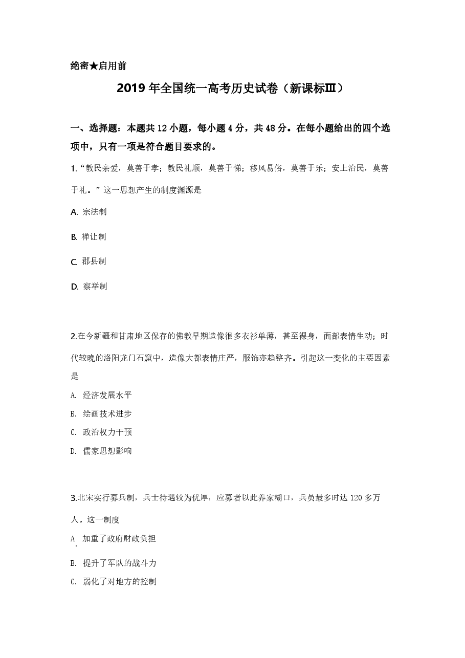 2019年全国统一高考历史试卷(新课标ⅲ)(原卷版).pdf,第1页预览