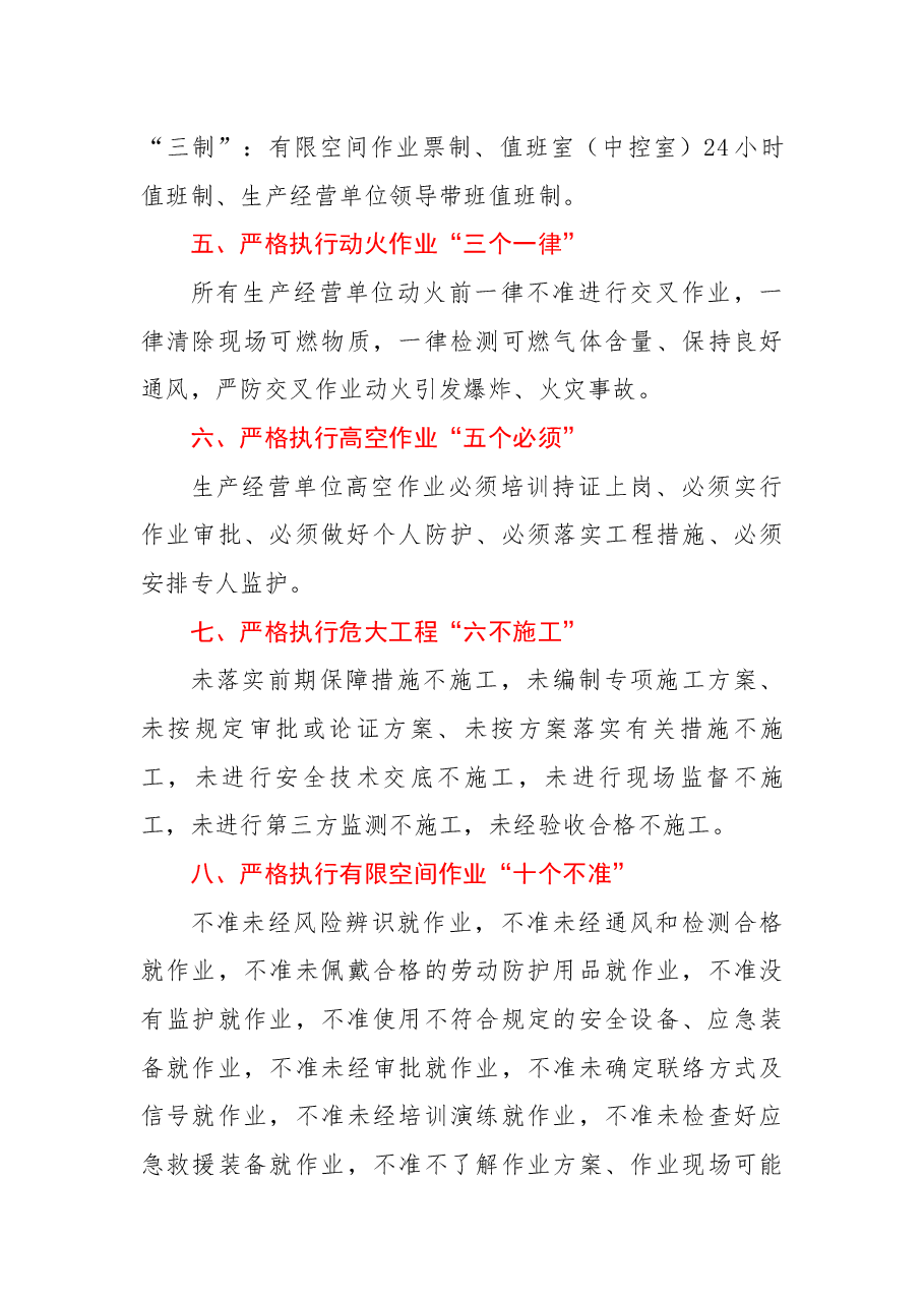 致生产经营单位的复工复产公开信.docx,第3页预览
