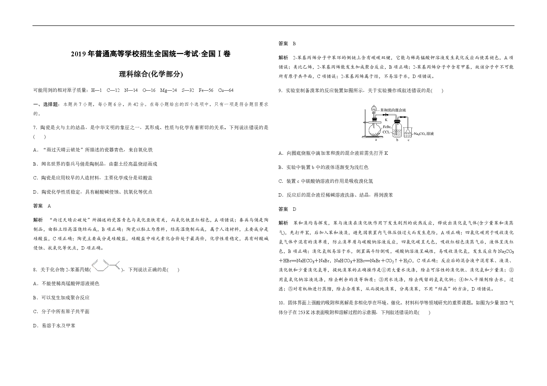 2019年全国统一高考化学试卷(新课标ⅰ)(含解析版).pdf,第1页预览