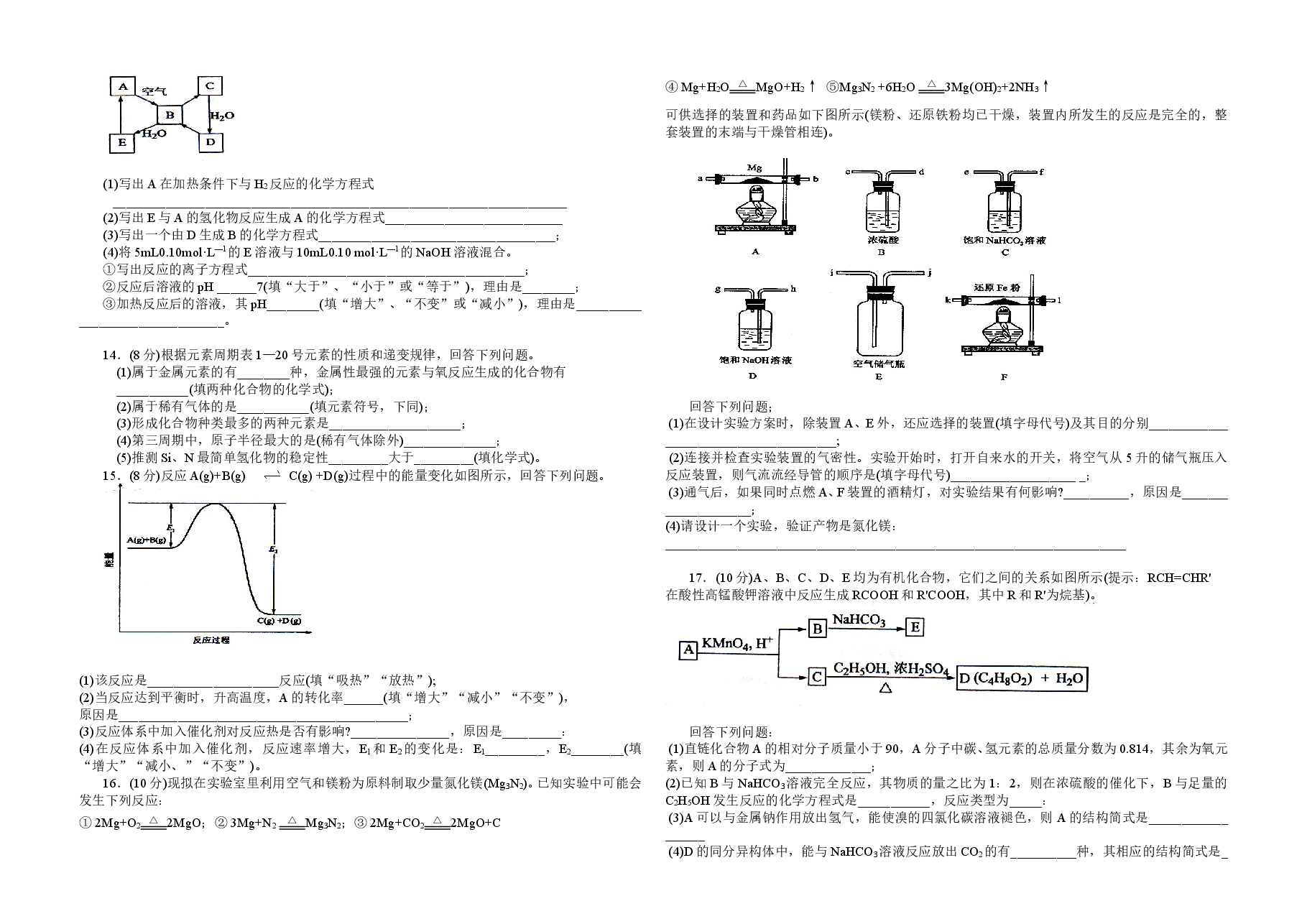 2008年海南高考化学(原卷版).doc,第2页预览