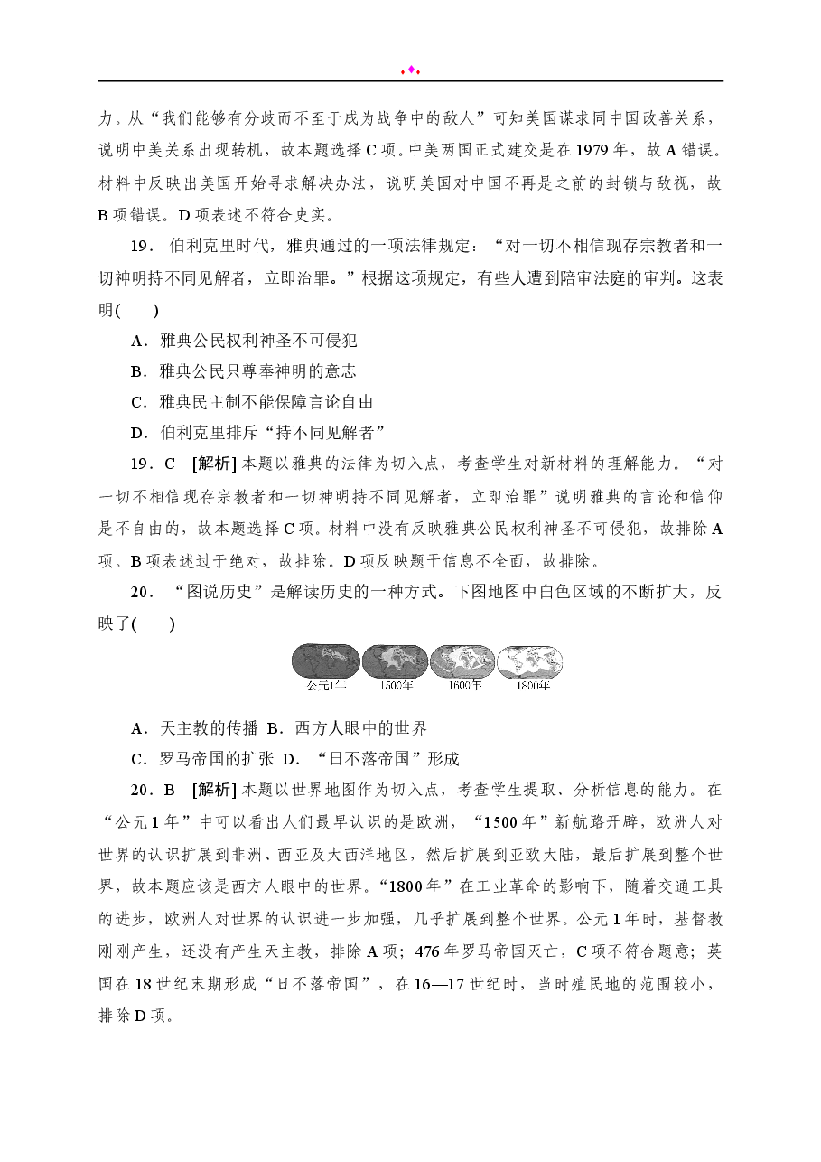 2013年高考安徽卷(文综历史部分)(含答案).doc,第4页预览