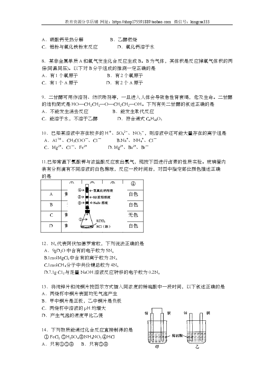 2006年上海市高中毕业统一学业考试化学试卷(答案版).doc,第2页预览
