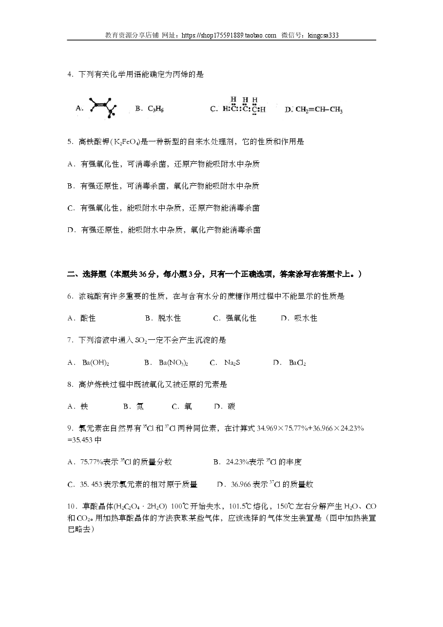 2011年上海市高中毕业统一学业考试化学试卷(word解析版).doc,第2页预览