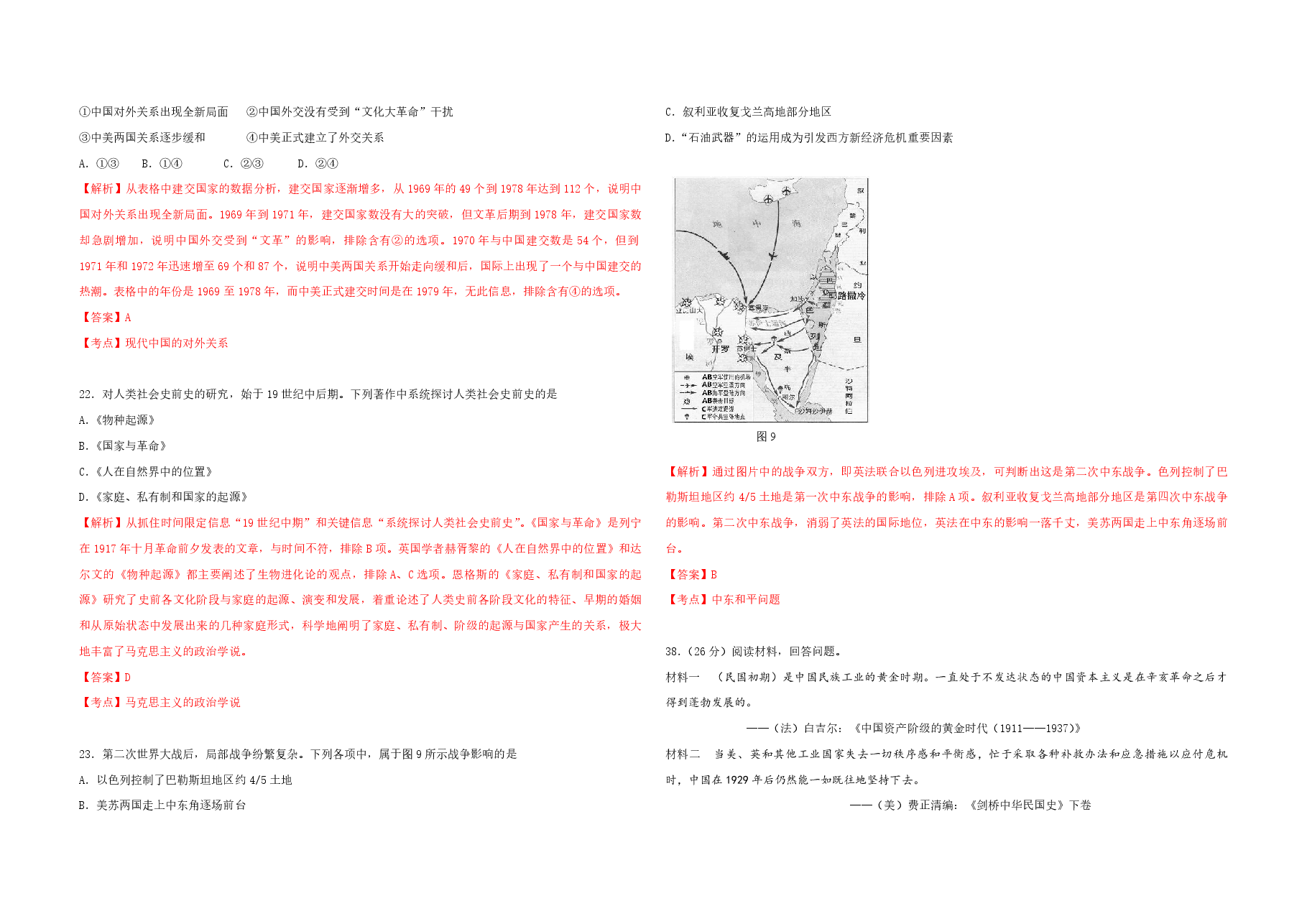 2010年浙江省高考历史(含解析版).pdf,第3页预览