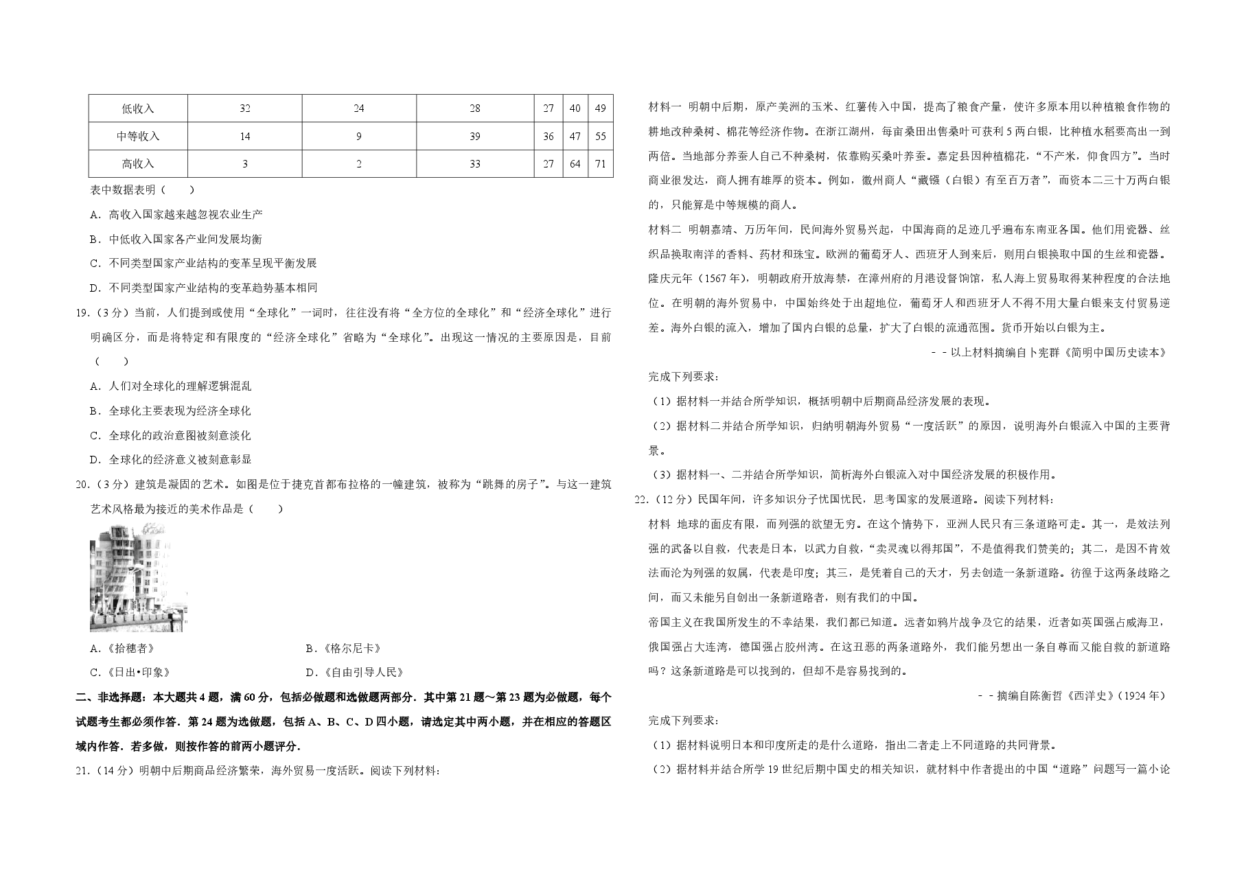 2017年江苏省高考历史试卷   .pdf，第3页预览