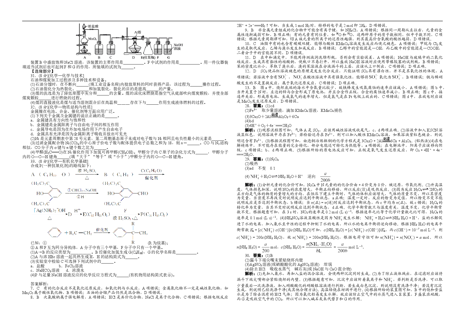 2012年高考真题 化学(山东卷)(含解析版).doc,第2页预览