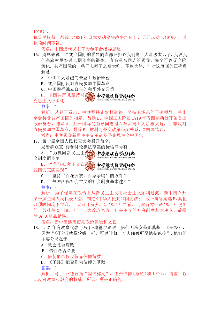2012年高考广东历史试卷及答案.doc,第2页预览