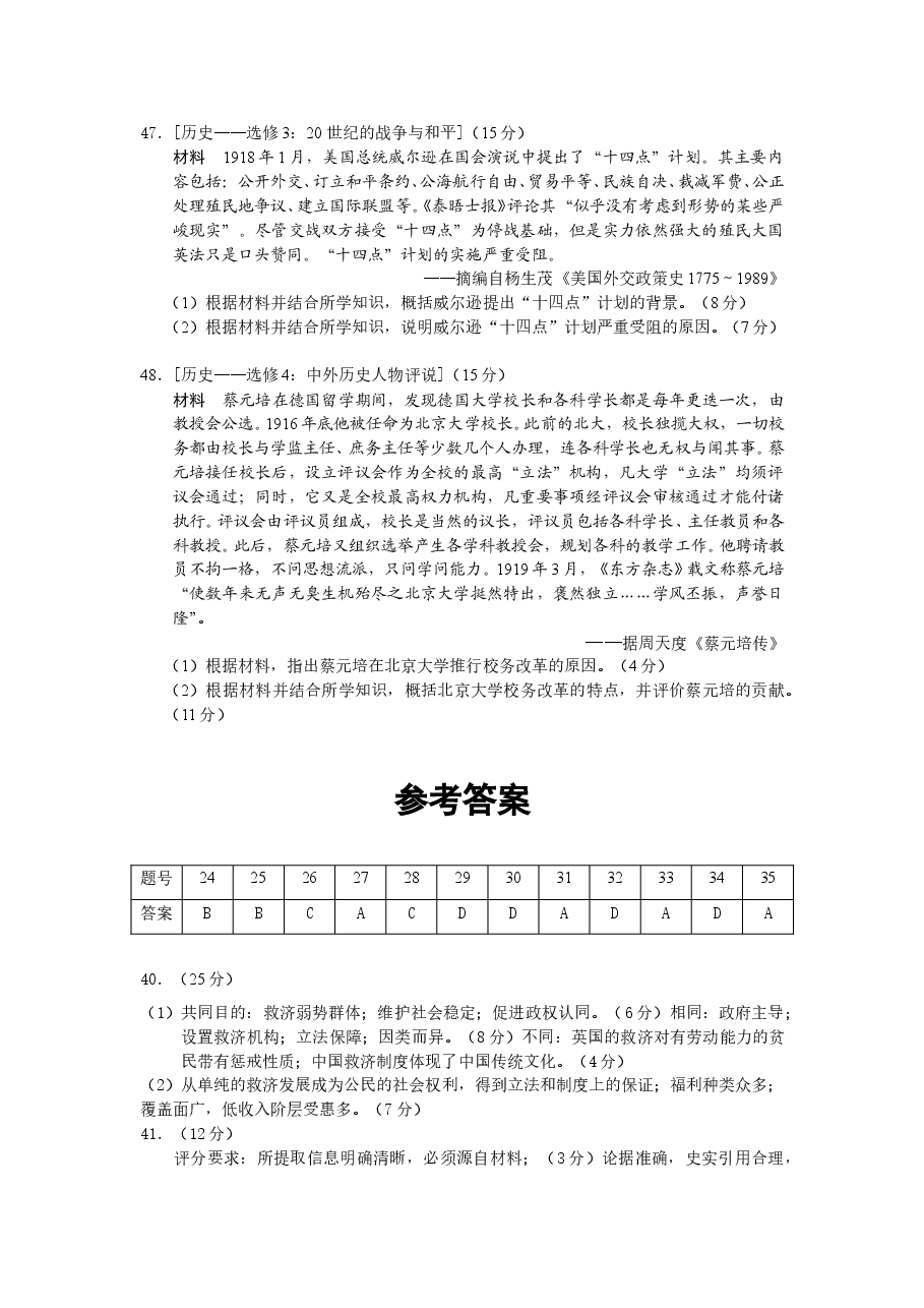 2016高考贵州卷文综历史试题及答案.doc,第4页预览