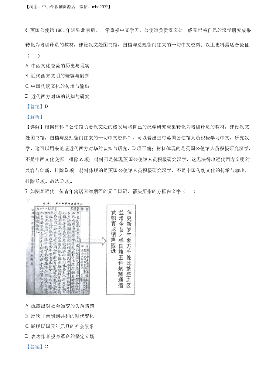 精品解析:2022年新高考湖北历史高考真题(解析版).docx,第3页预览