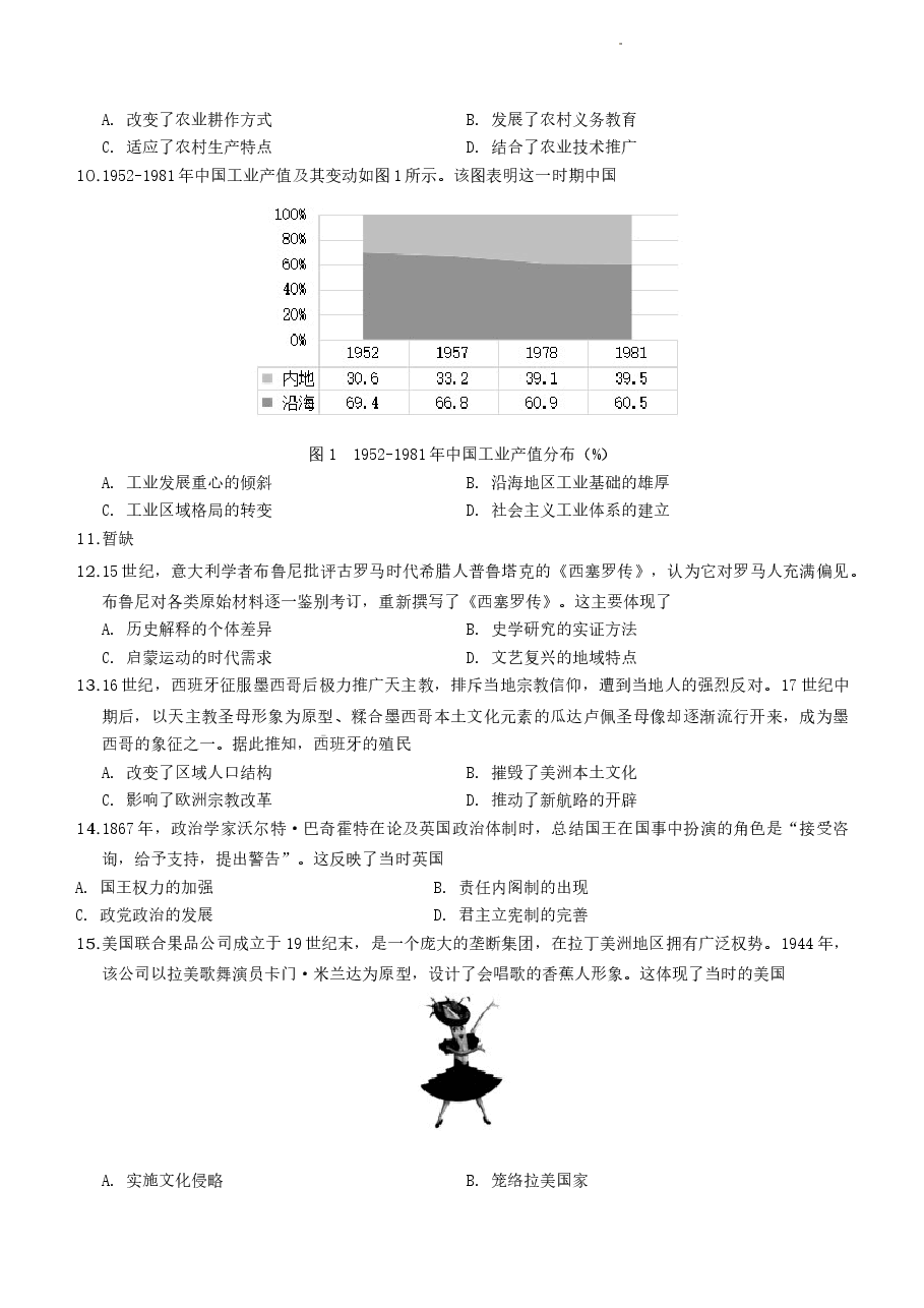 2022年新高考福建历史高考真题文档版(部分试题)(原卷).docx,第2页预览