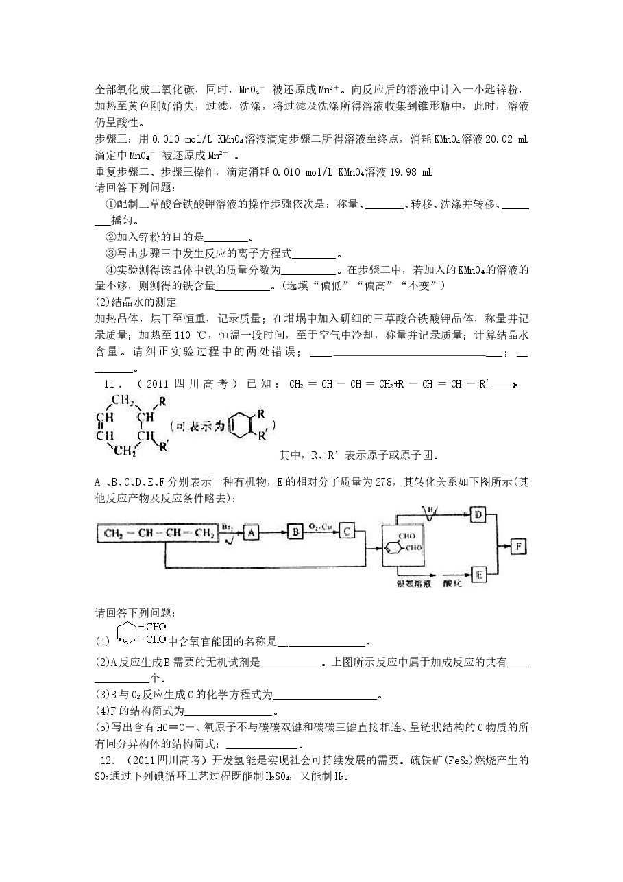 2011年高考四川理综化学试题和参考答案.doc,第3页预览