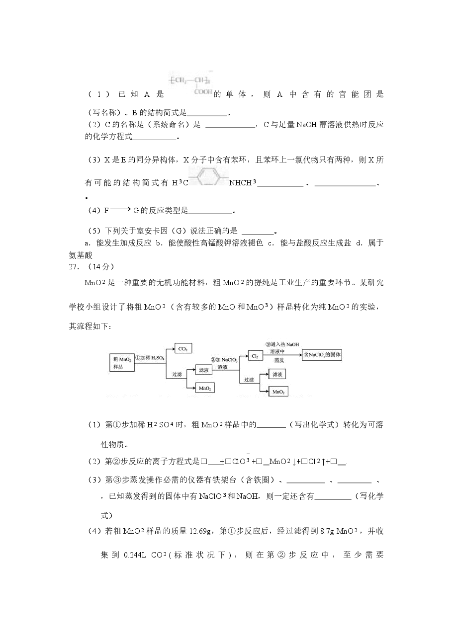 2011年安徽高考化学试卷及答案word.docx,第3页预览