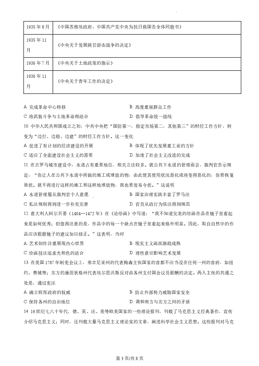 精品解析:2021年新高考河北历史高考真题(原卷版).docx,第3页预览
