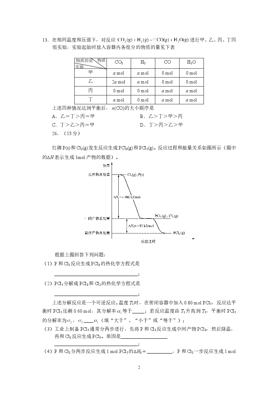 2008年高考贵州理综化学试题和参考答案.doc,第2页预览