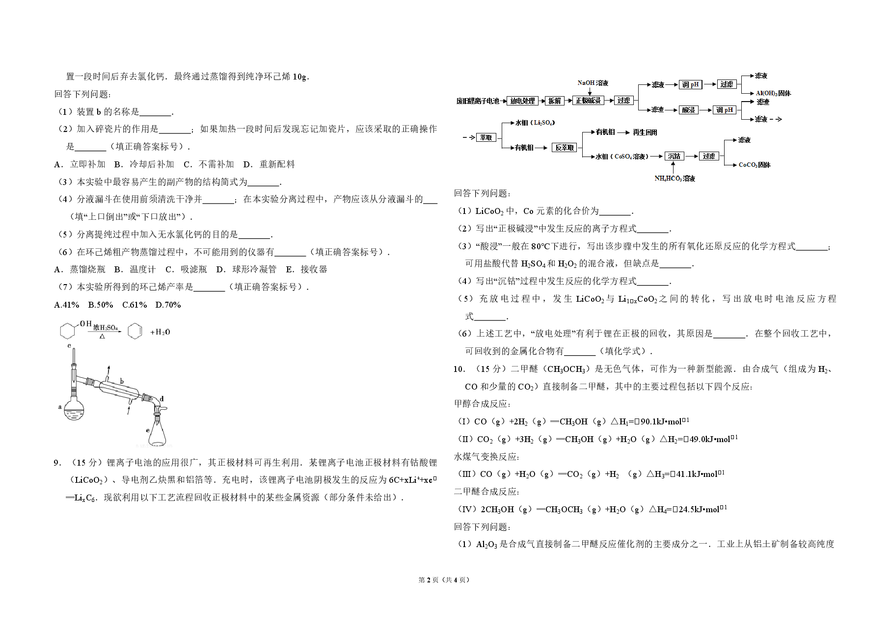 2013年全国统一高考化学试卷(新课标ⅰ)(原卷版).pdf,第2页预览