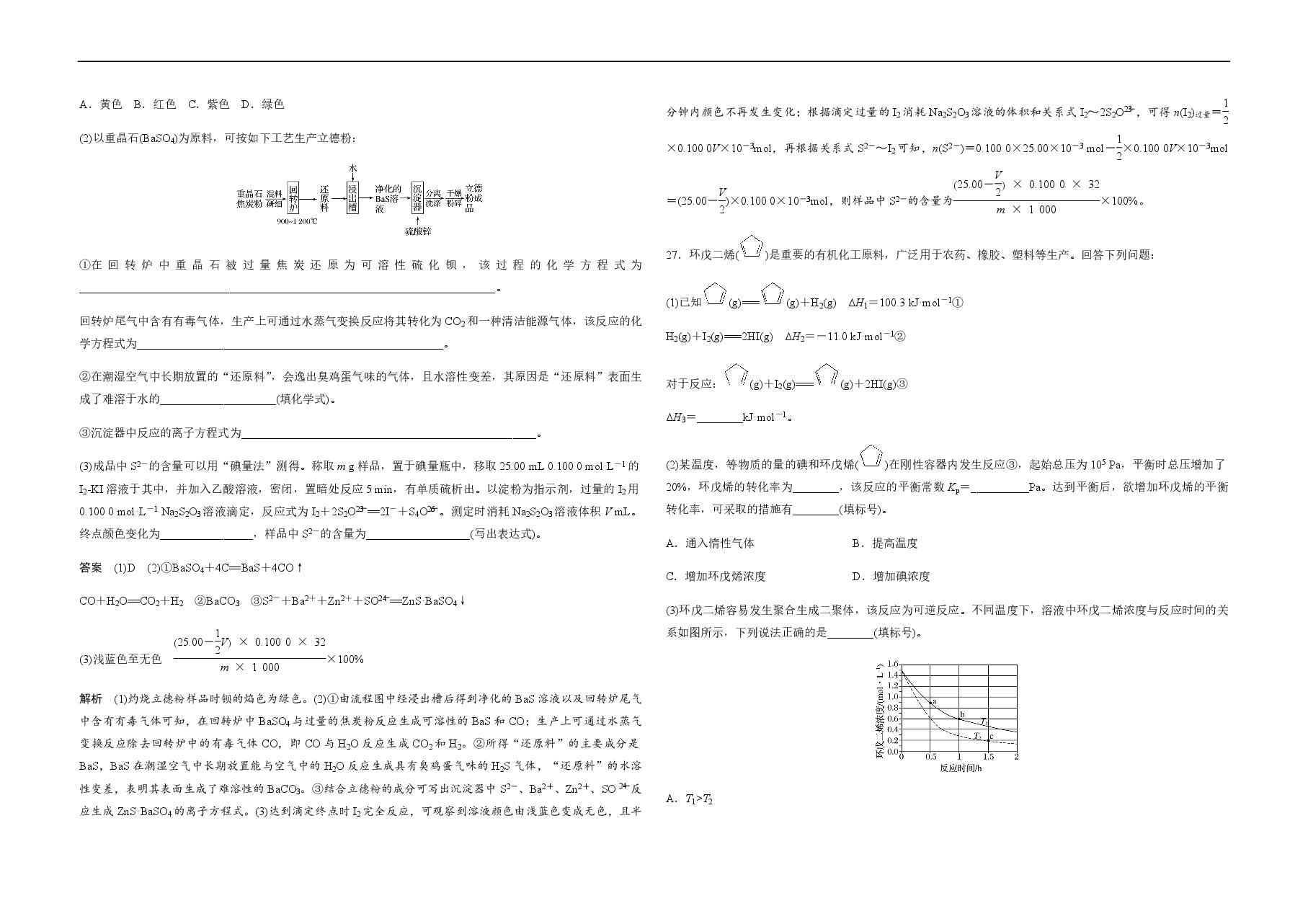 2019全国统一高考化学试卷(新课标ⅱ)(含解析版).pdf,第3页预览