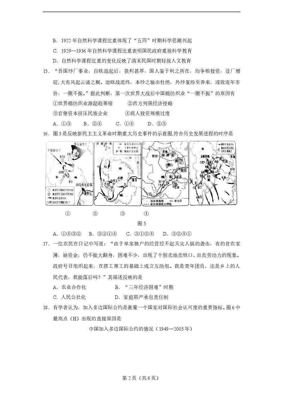 2014年高考安徽卷(文综历史部分)(含答案).doc,第2页预览
