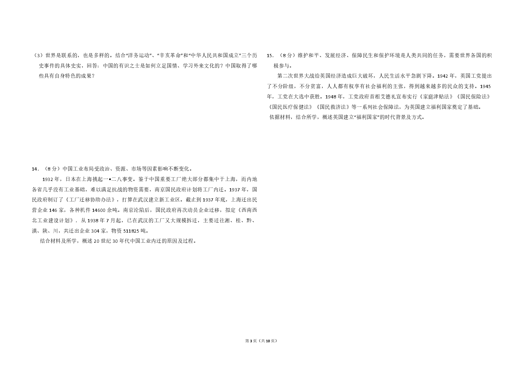 2014年北京市高考历史试卷(含解析版).pdf,第3页预览