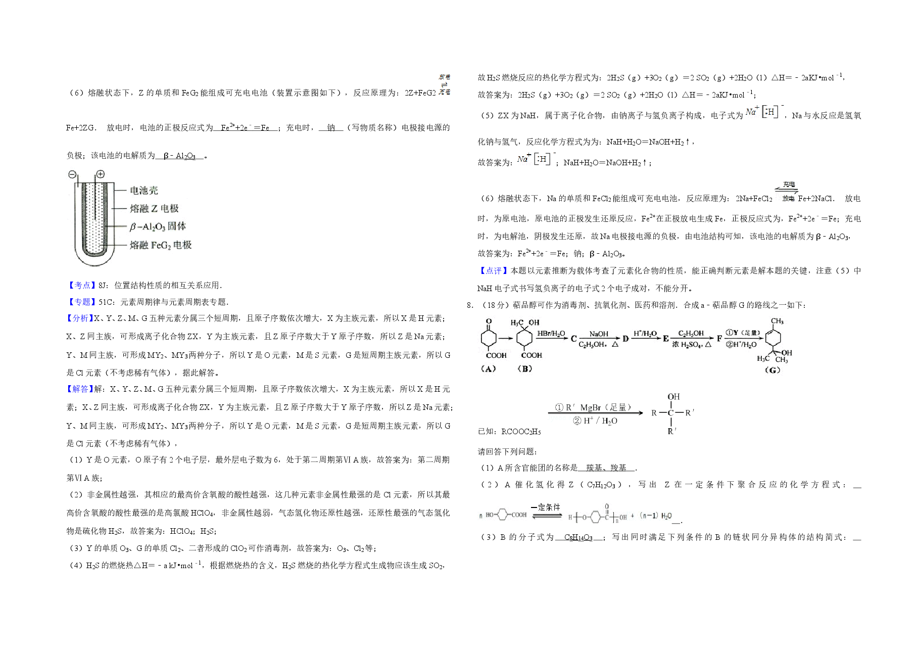 2012年天津市高考化学试卷解析版   .doc，第4页预览
