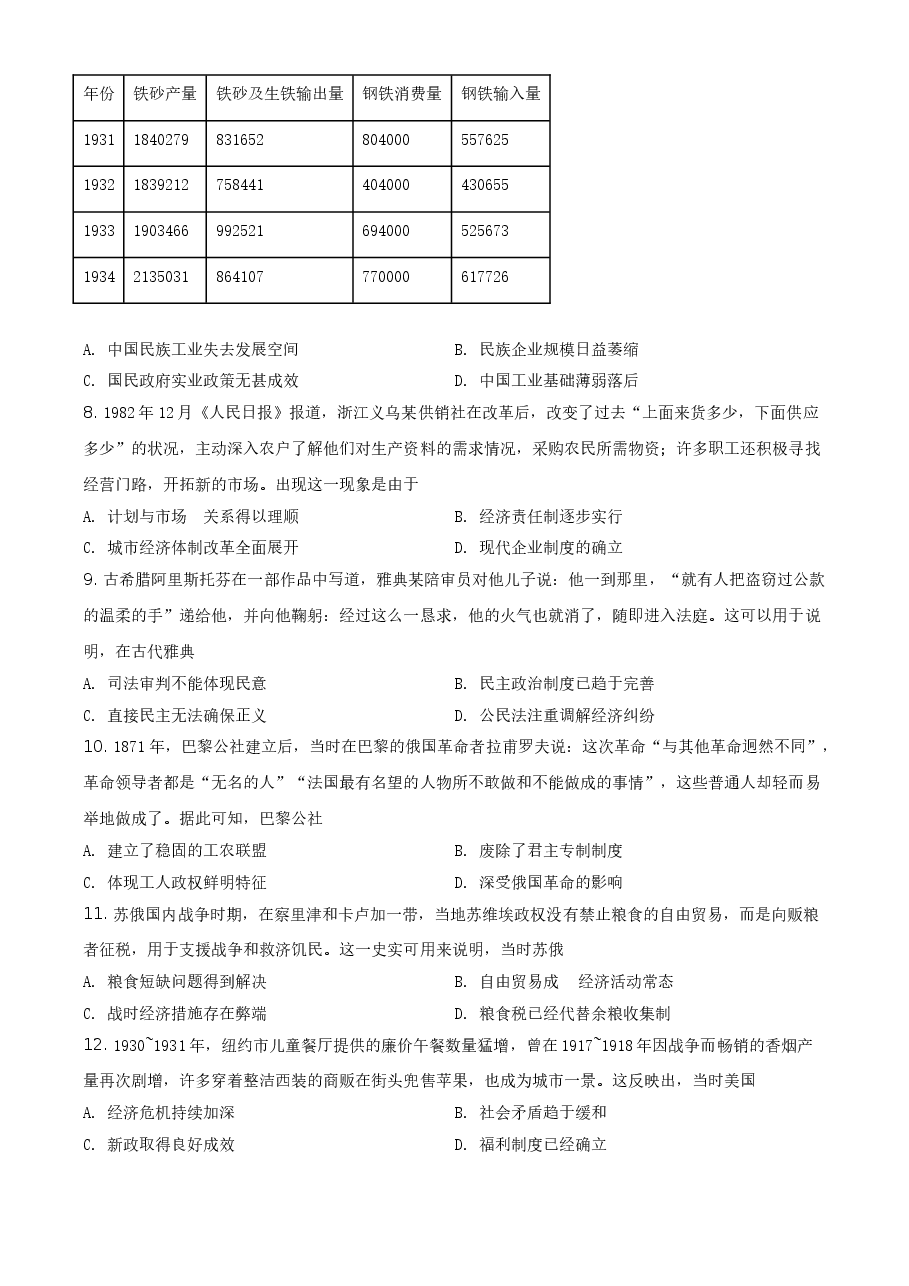 2021年全国甲卷文综历史试题(原卷版).doc,第2页预览