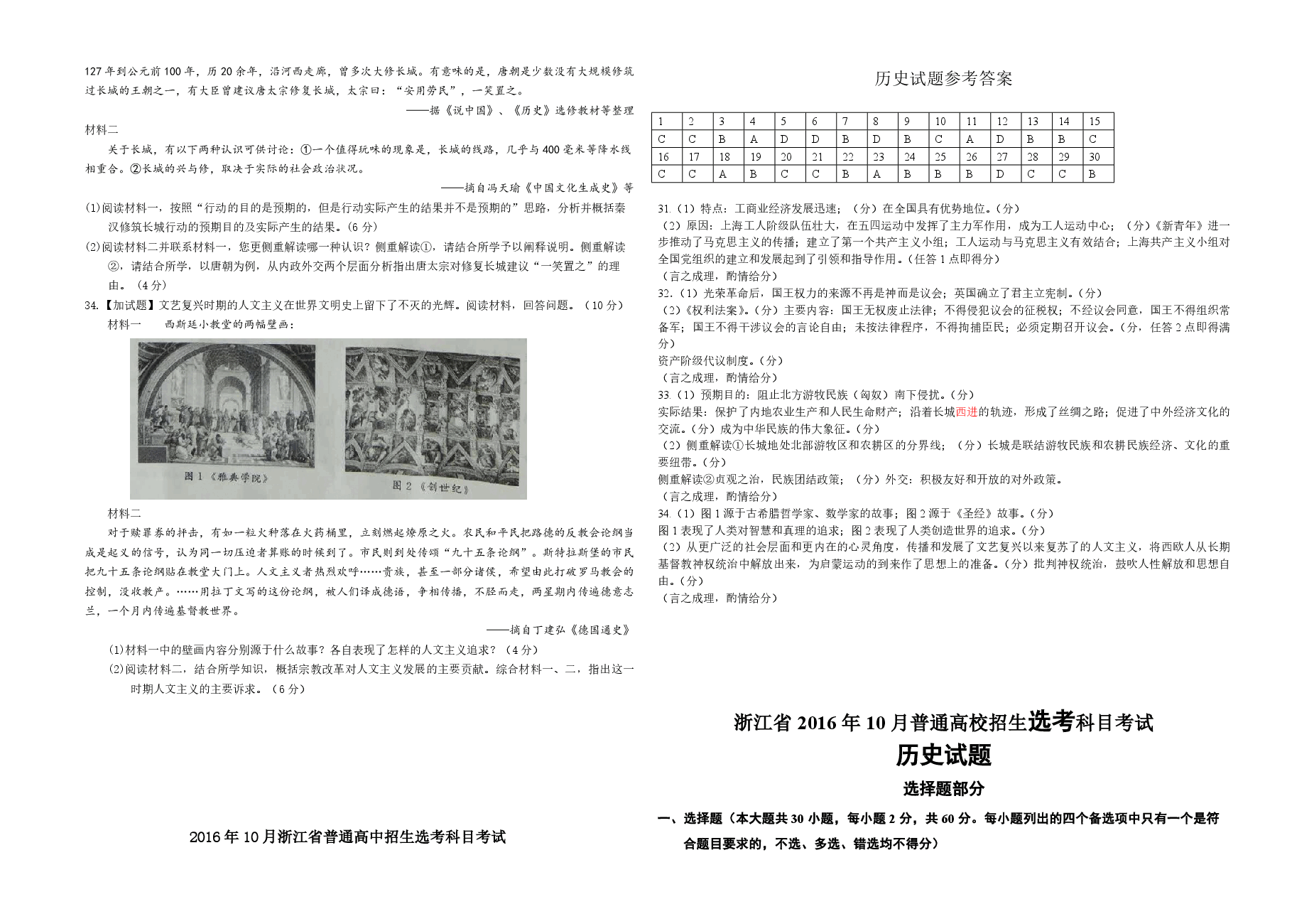 2016年浙江省高考历史【10月】(含解析版).pdf,第4页预览
