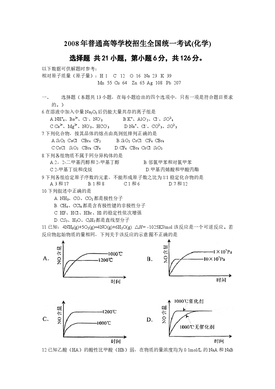 2008年福建高考化学试卷及答案word.docx,第1页预览