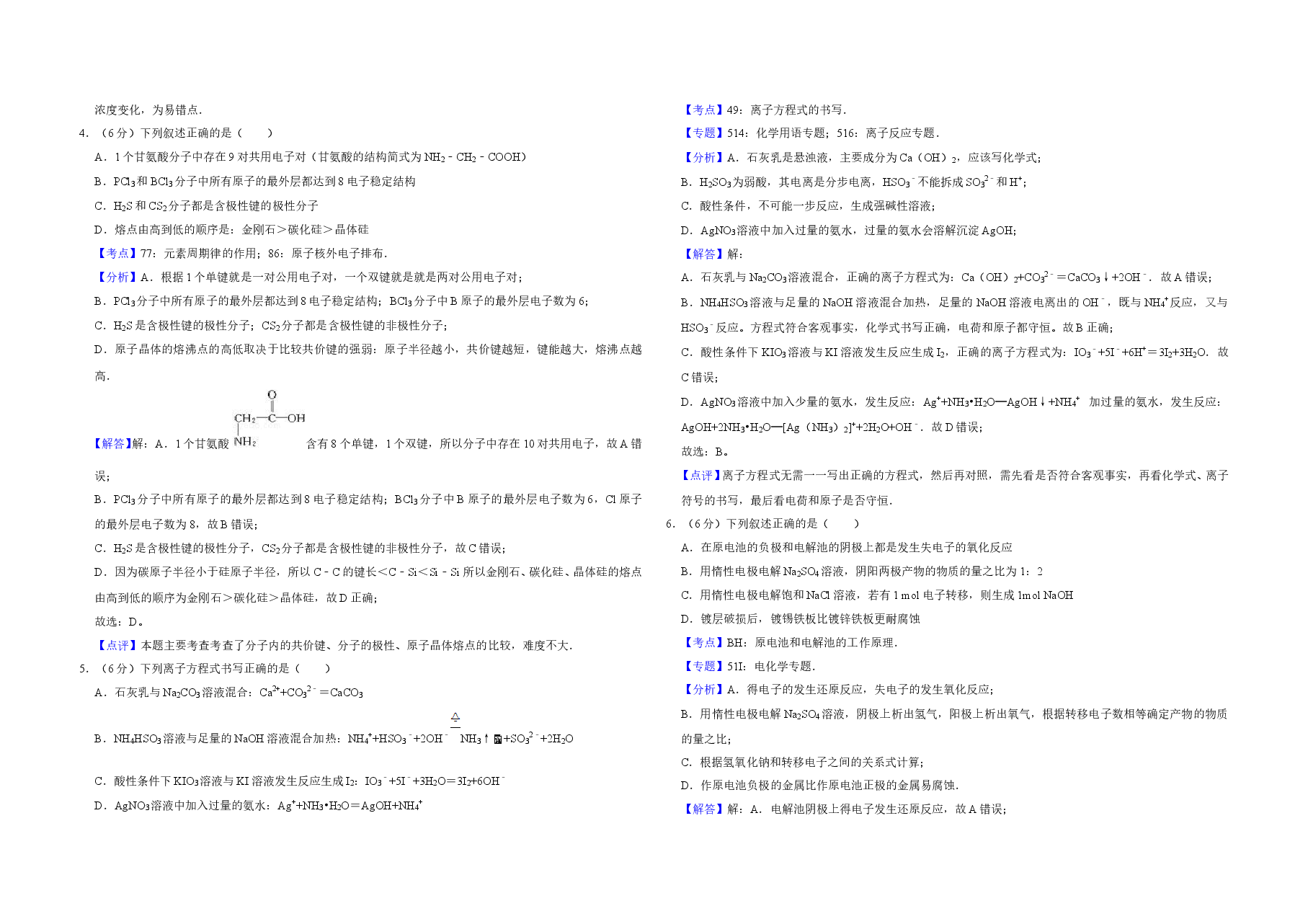 2008年天津市高考化学试卷解析版 .doc,第2页预览
