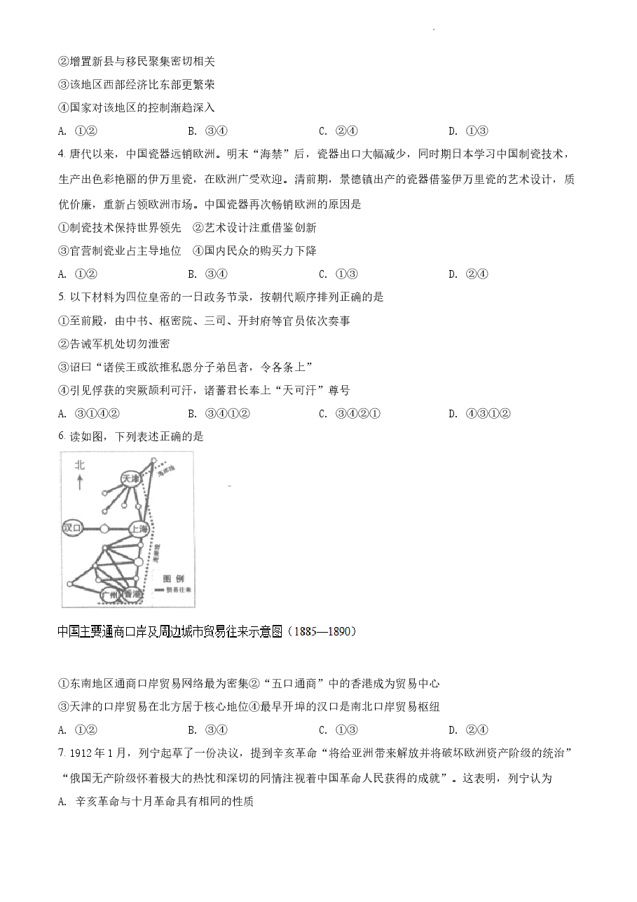 精品解析:2021年新高考北京历史高考真题(原卷版).docx,第2页预览