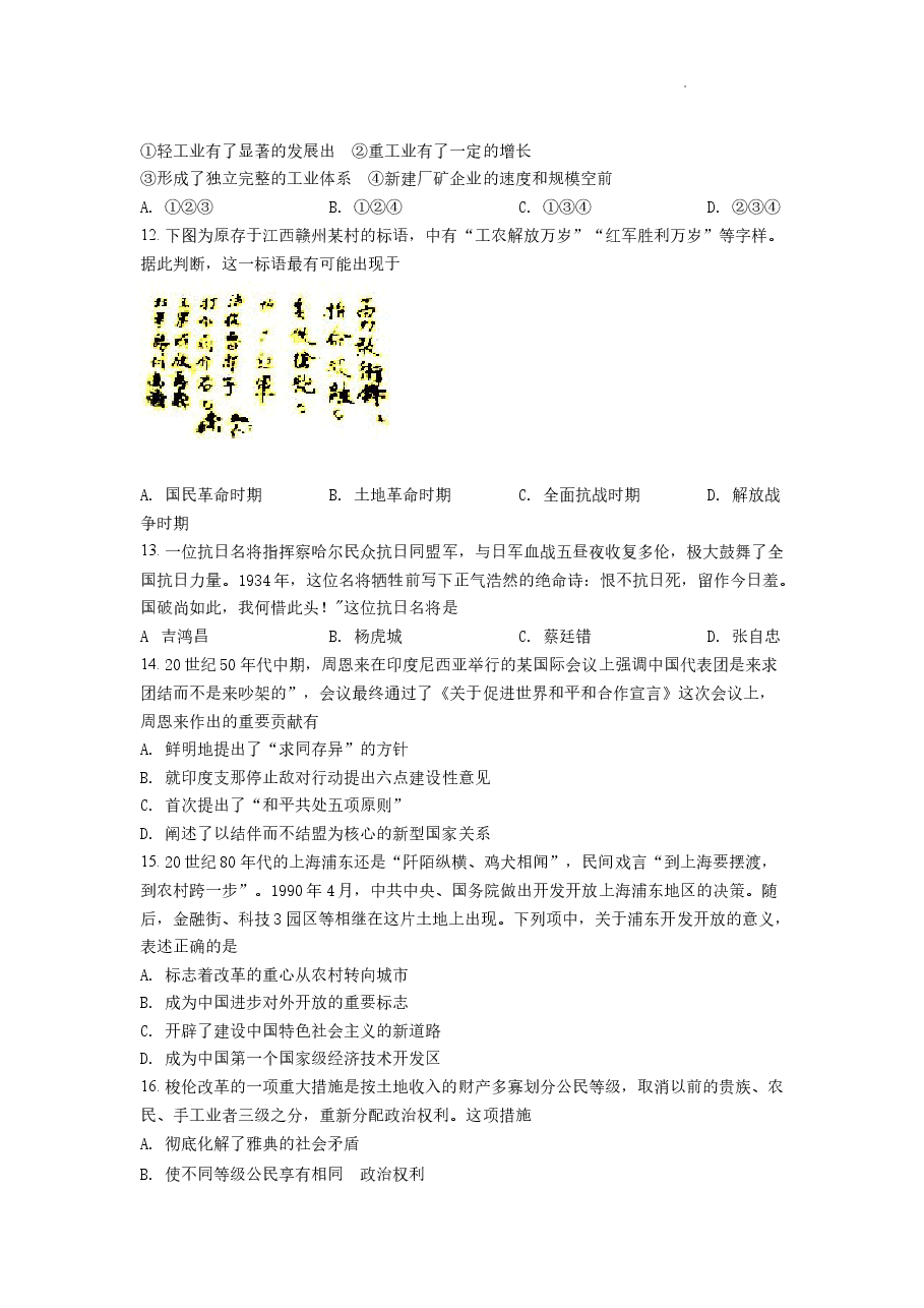 精品解析:浙江省2022年1月普通高校招生选考科目历史试题(原卷版).docx,第3页预览
