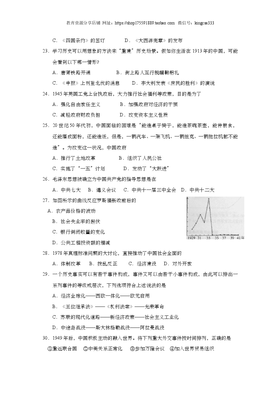2010年上海市高中毕业统一学业考试历史试卷（原卷版）.doc，第4页预览