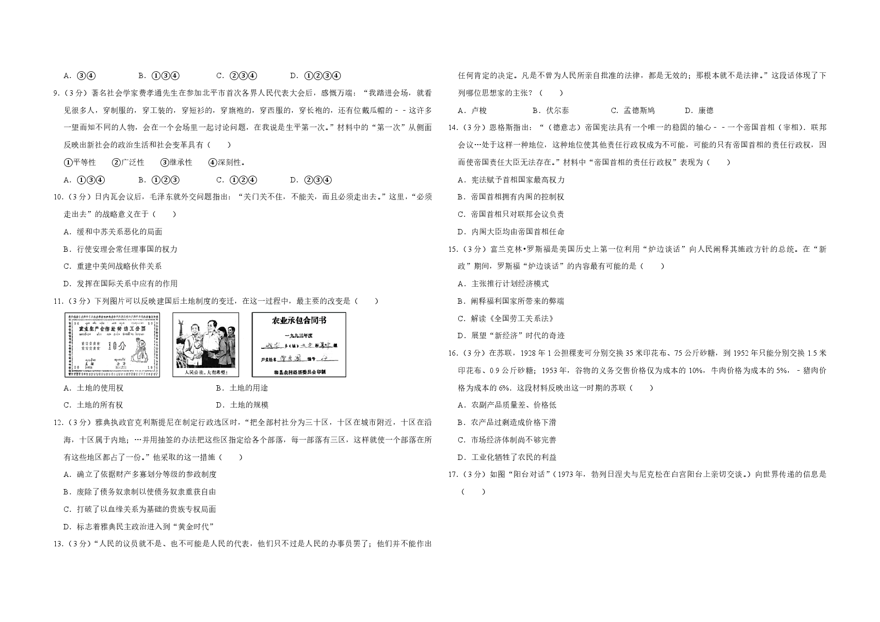 2011年江苏省高考历史试卷 .pdf,第2页预览