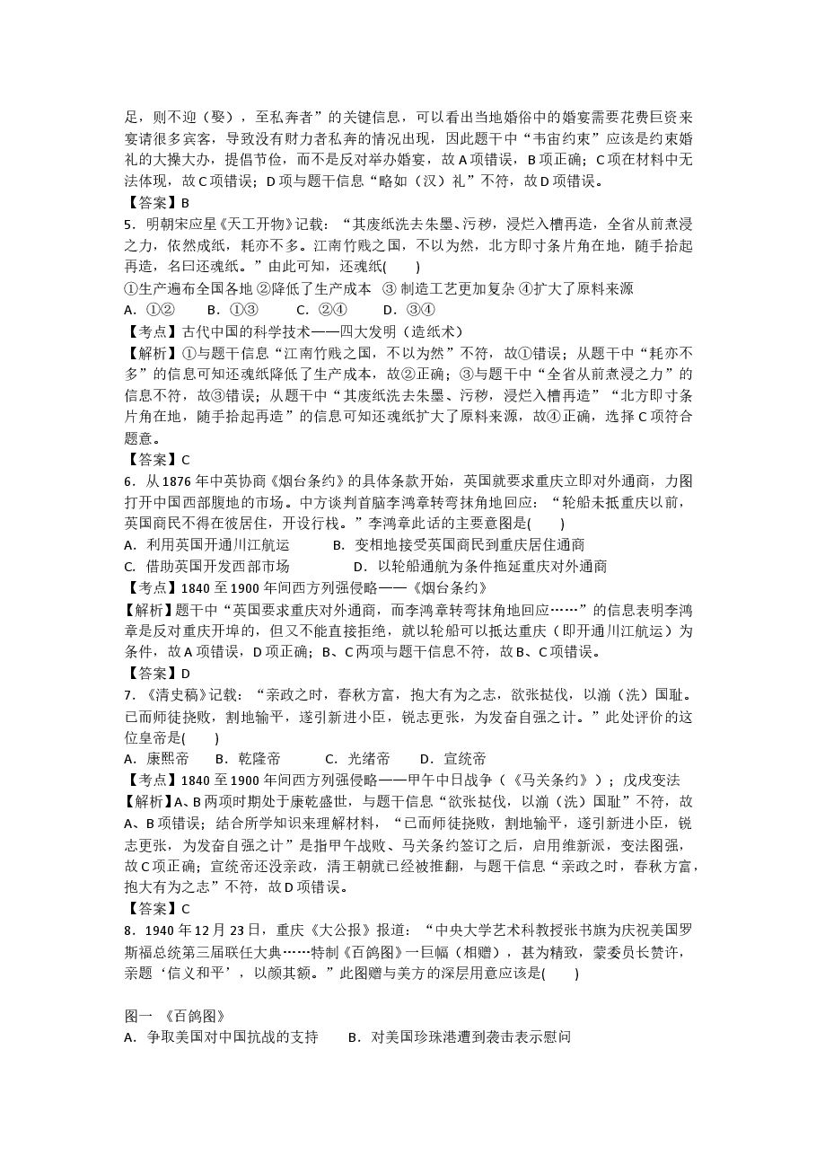 2014年高考重庆文综(历史)卷含答案.doc,第2页预览
