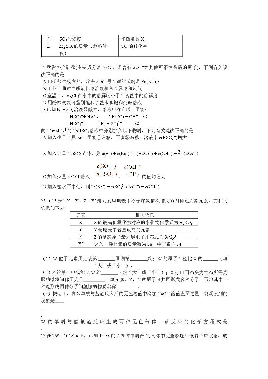 2013年安徽高考化学试卷及答案word.docx,第2页预览