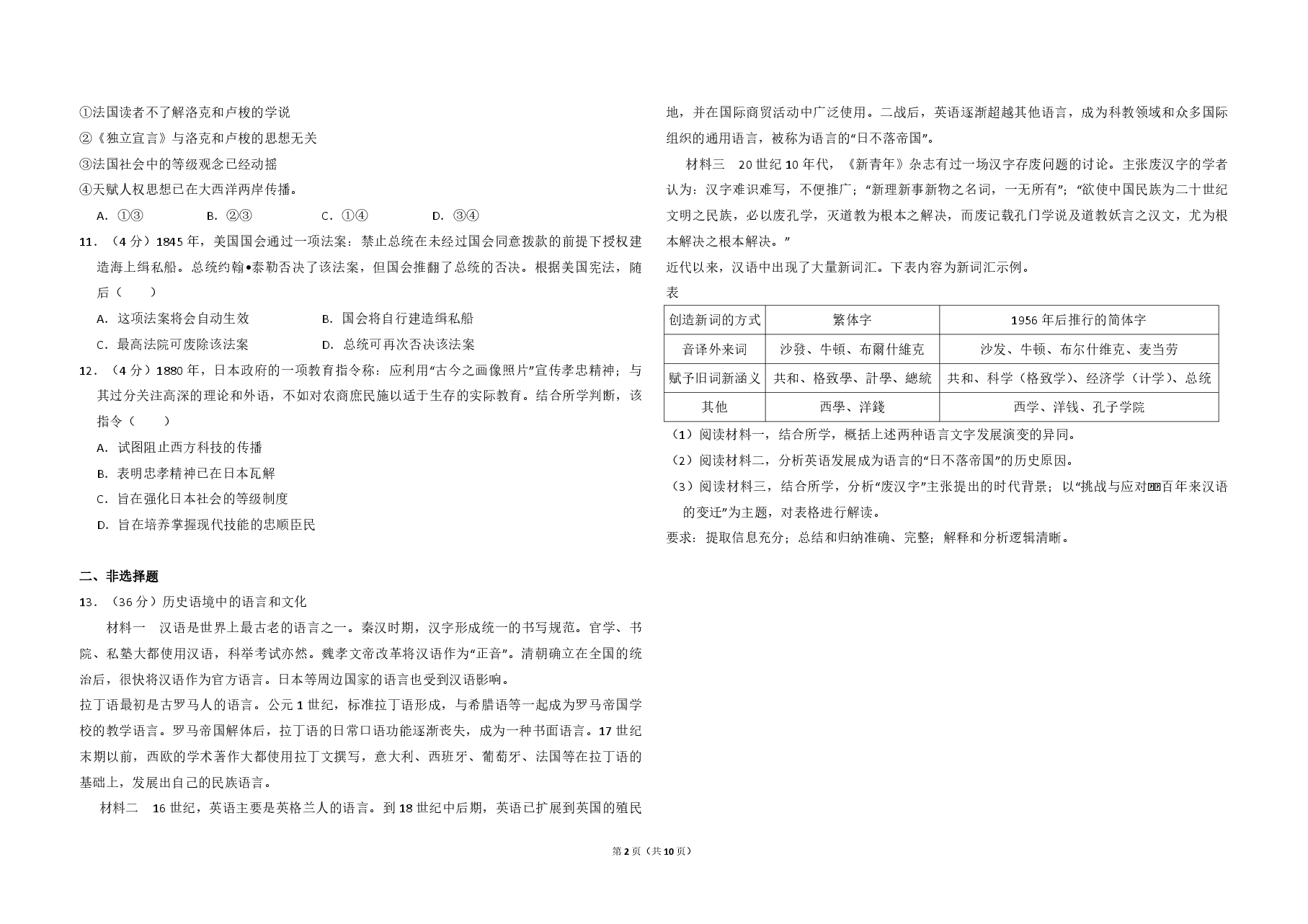 2015年北京市高考历史试卷(含解析版).pdf,第2页预览