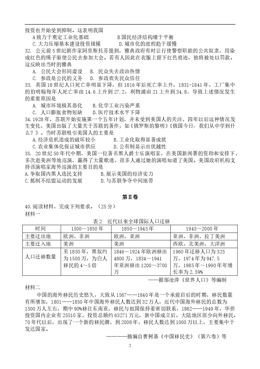 2016年高考重庆文综(历史)卷含答案.doc,第2页预览