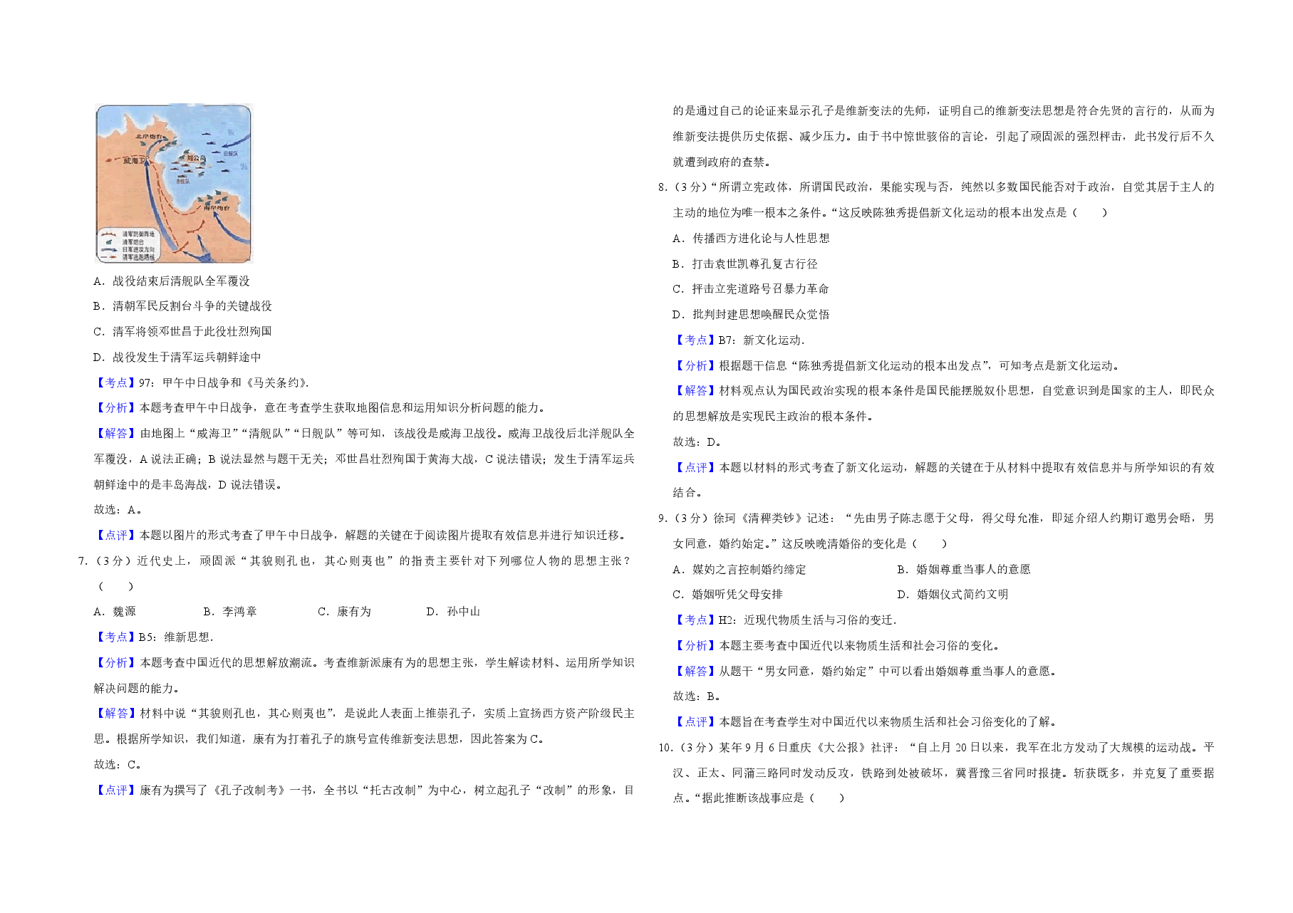 2010年江苏省高考历史试卷解析版 .pdf,第2页预览