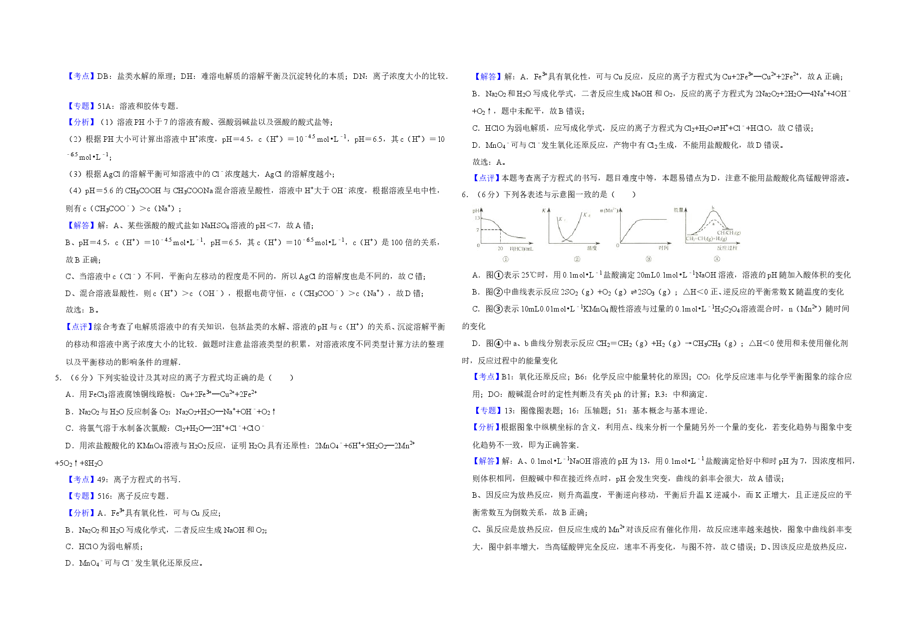 2010年天津市高考化学试卷解析版 .doc,第2页预览