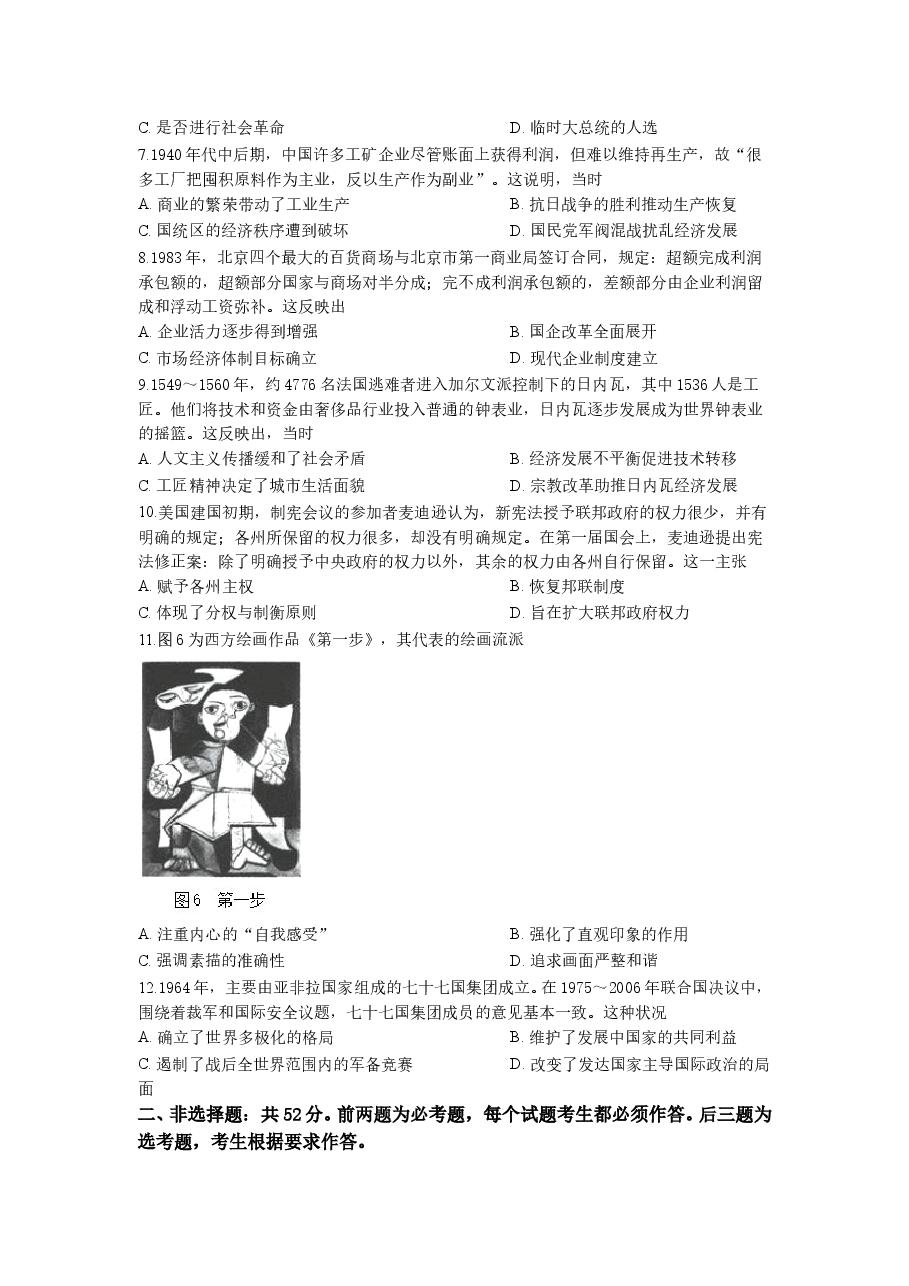 2020高考四川卷文综历史试题及答案.doc,第2页预览