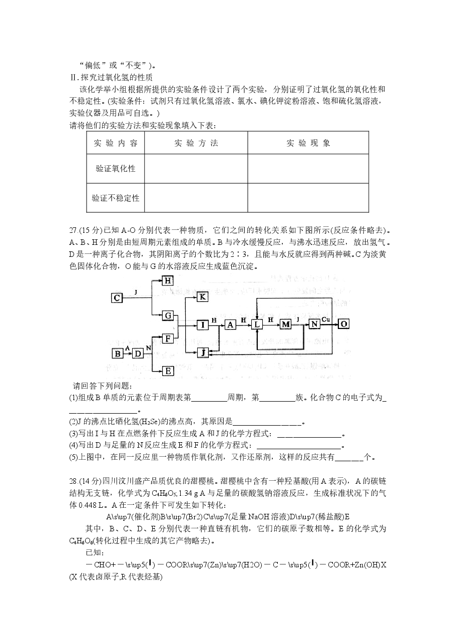 2009年高考四川理综化学试题和参考答案.doc,第3页预览